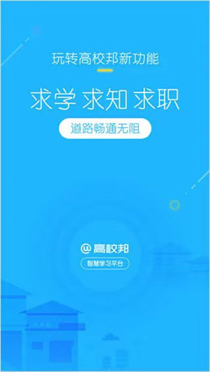 高校邦 v5.0.9 安卓版