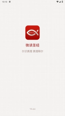 微读圣经原版图1