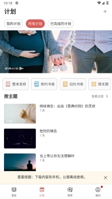 微读圣经原版图4