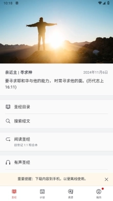 微读圣经原版图5