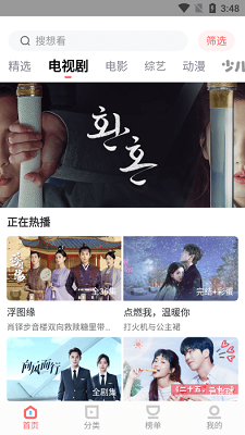 风信追剧app最新版图1