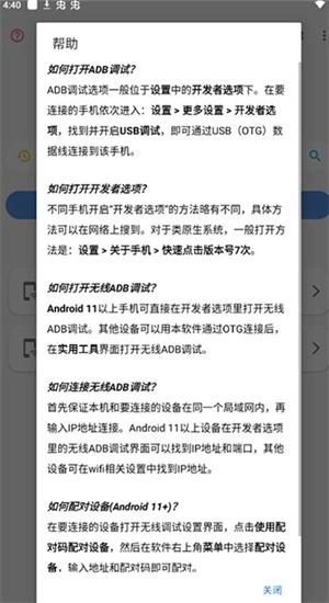 甲壳虫ADB助手老版图1