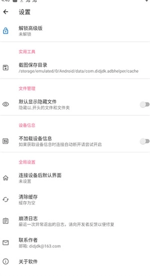 甲壳虫ADB助手老版图3