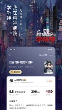 番茄免费听小说安装图3