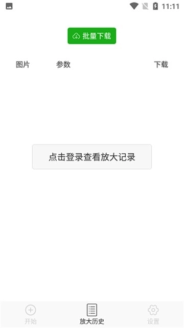 Bigjpg图片放大器图3