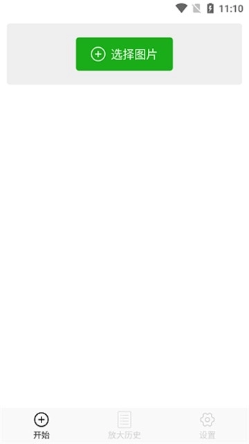 Bigjpg图片放大器图1