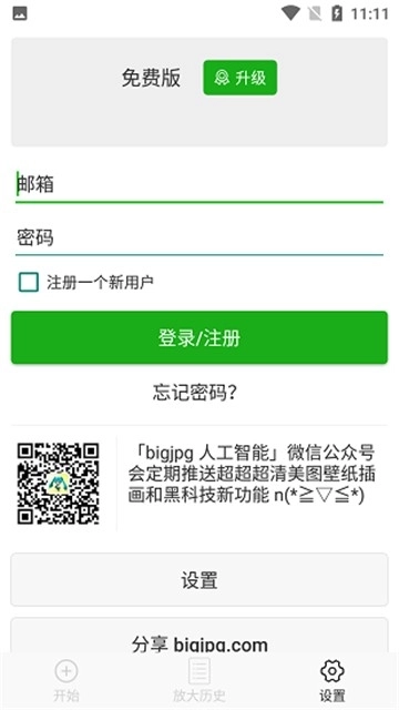 Bigjpg图片放大器图2