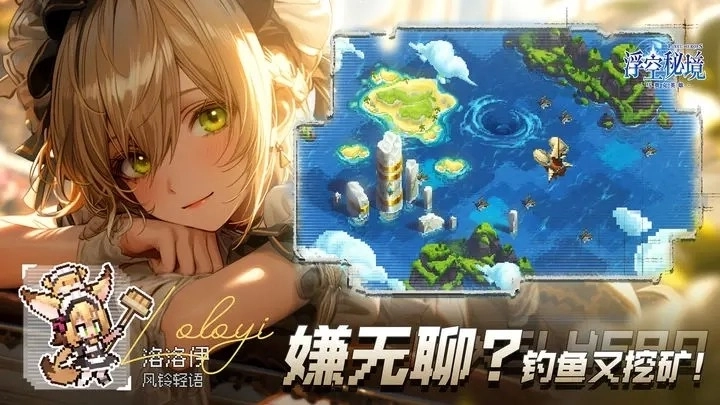 浮空秘境台服图1