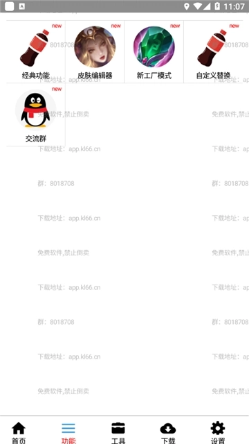 可乐助手最新版图1