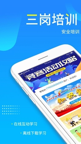 链工宝安装答题竞赛图3