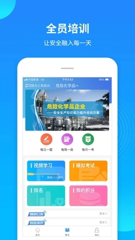 链工宝安装答题竞赛图1