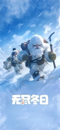 无尽冬日手游官方正版图1