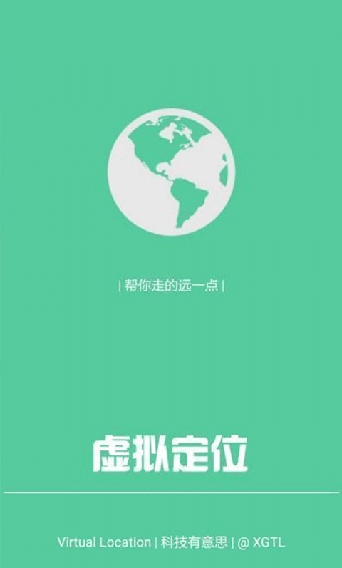 虚拟定位精灵免费版图1
