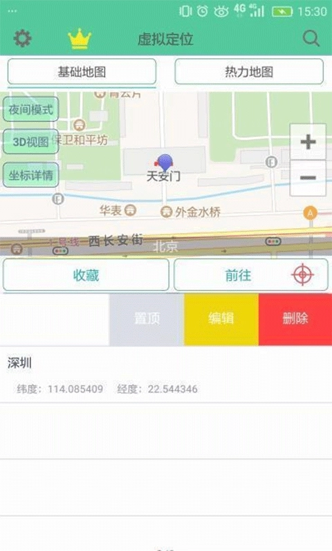 虚拟定位精灵免费版图3