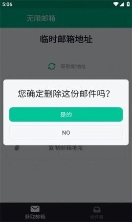 无限邮箱图2
