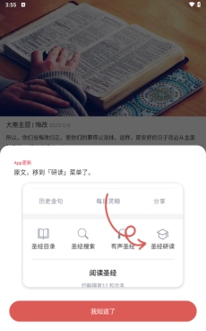 微读圣经大字版图5