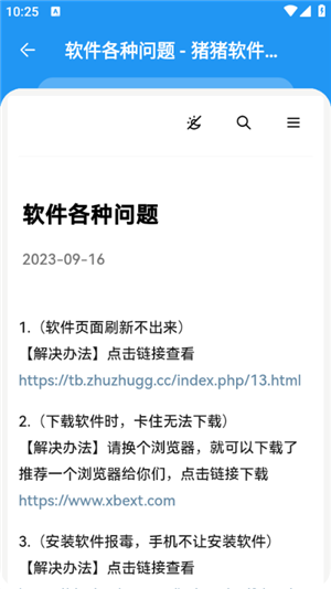 猪猪软件库截图1
