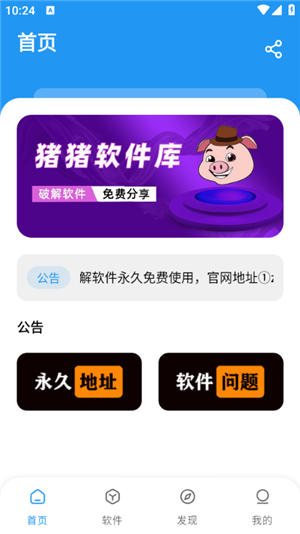 猪猪软件库截图2