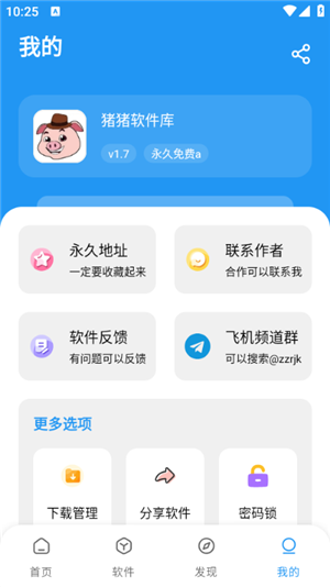 猪猪软件库截图4
