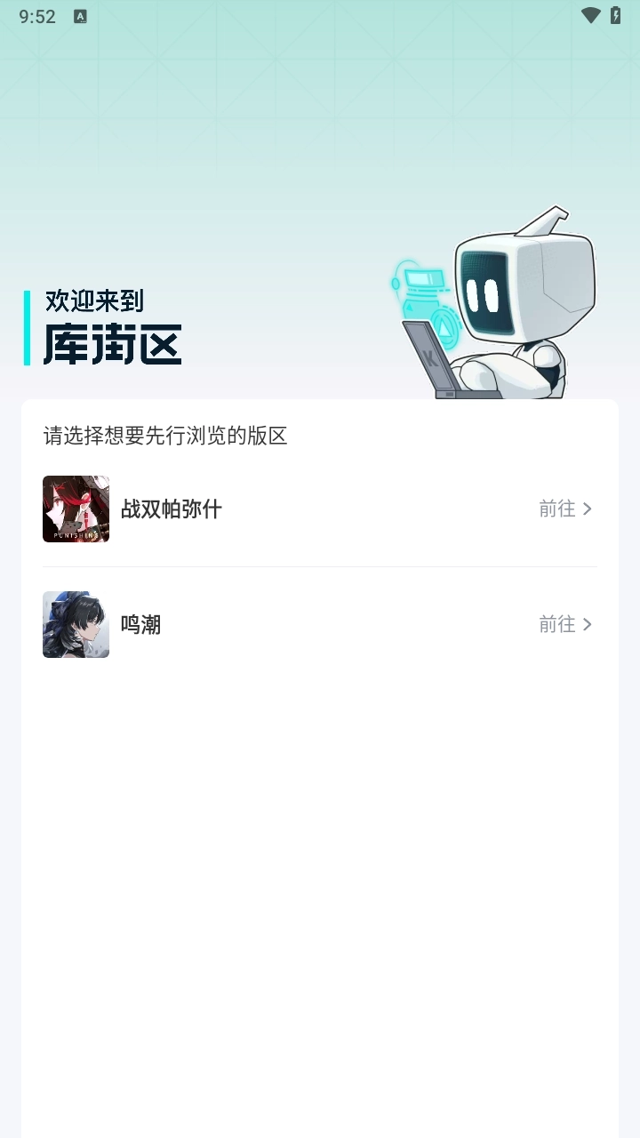 库街区苹果版图7