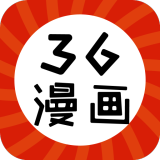 三六漫画正版