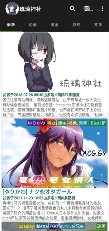 琉璃神社安卓版图3