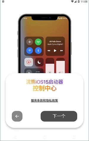 浣熊ios15启动器汉化版图5