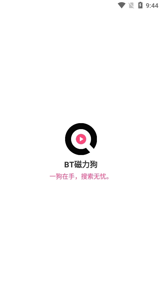 BT磁力狗新版图4