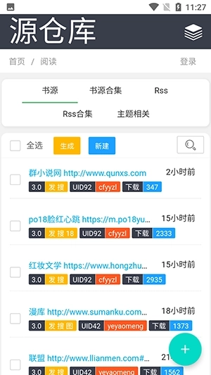 开源阅读3.0书源库图2