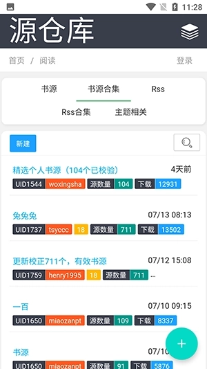 开源阅读3.0书源库图3