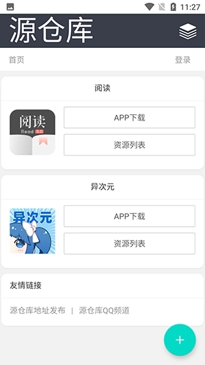 开源阅读3.0书源库图4