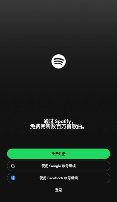 spotify图1