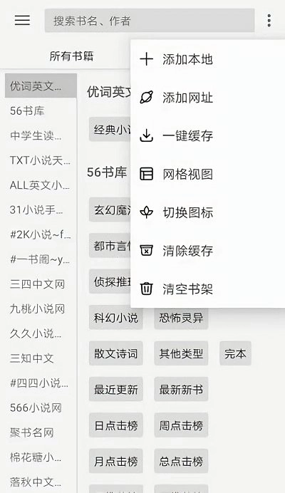 开源阅读免费版图1