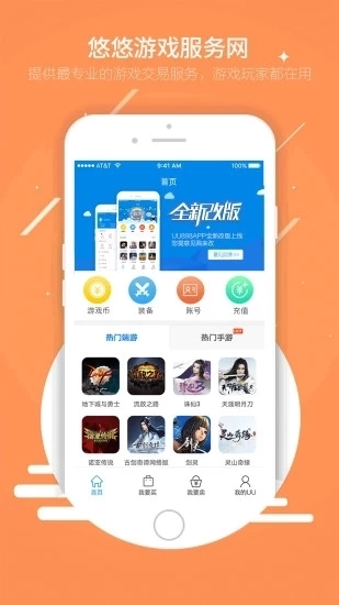 uu898游戏交易平台图2