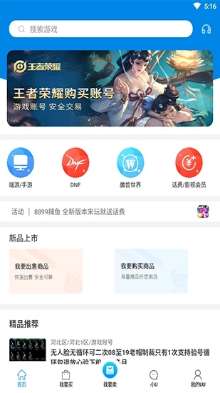 uu898游戏交易平台图3