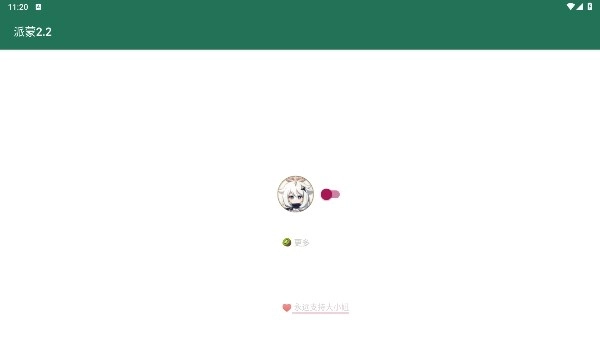 派蒙跳广告拦截神器图1