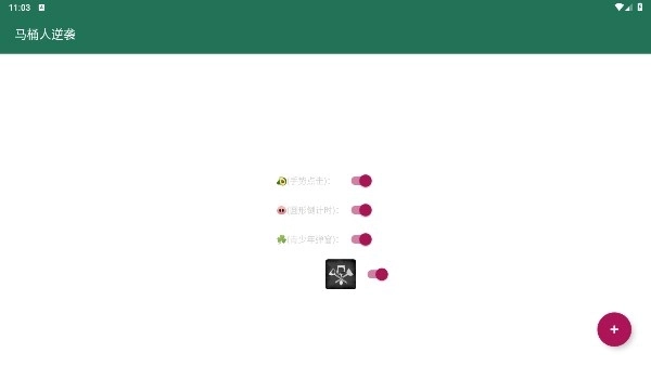 派蒙跳广告拦截神器图3