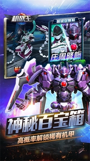 机战王全机甲解锁满级版图2