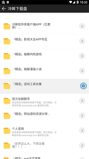 冷眸软件库2025最新版图3