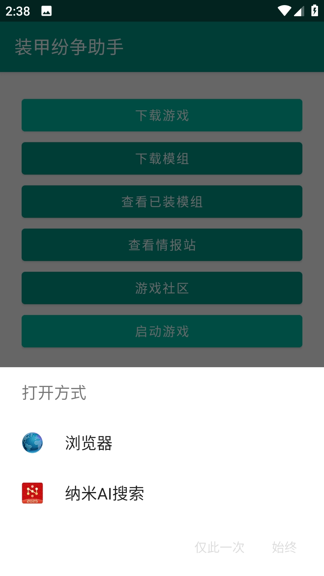 装甲纷争模组安装器图1