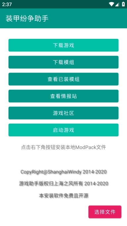 装甲纷争模组安装器图4