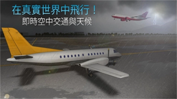 航空公司指挥官图5