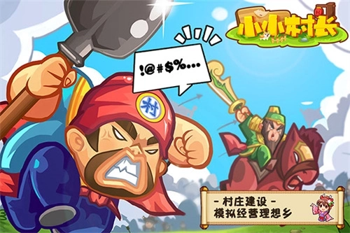 小小村民不减反增版图5