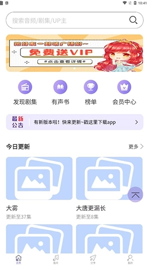 豆腐fm广播剧软件最新版图4