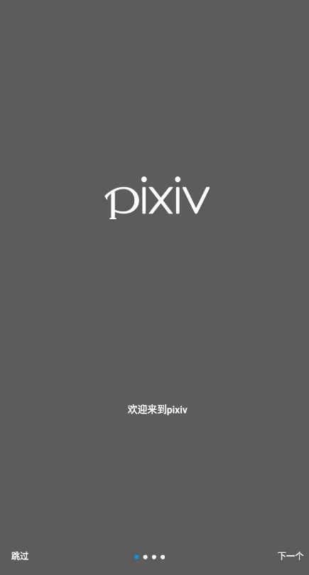 pixiv软件图1