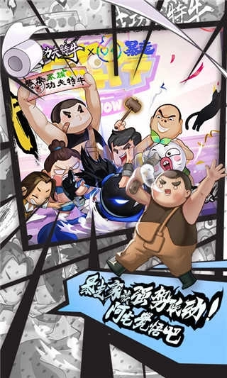 我功夫特牛内购免费图3