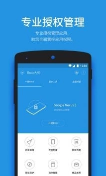 一键root大师加强版图1