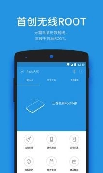 一键root大师加强版图3