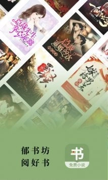 郁书坊小说最新版图3