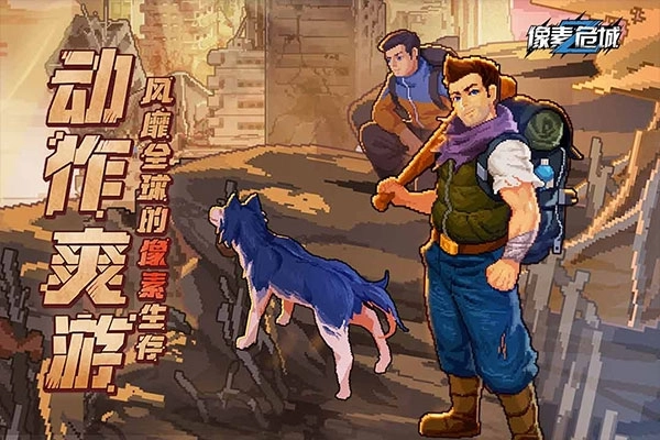 像素危城2025年最新版图4